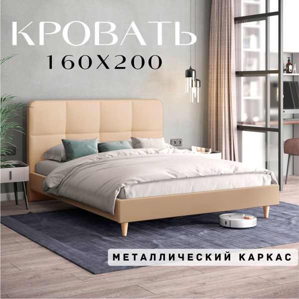 Кровать Бондо 200х160 с высоким мягким изголовьем кремовая Teddy 303 ...