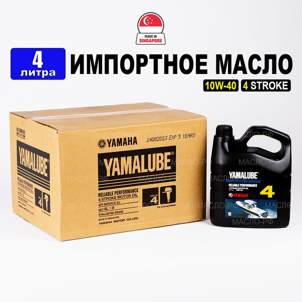 Масло моторное Yamalube 4t 10W-40 (сингапур) для четырехтактных ...