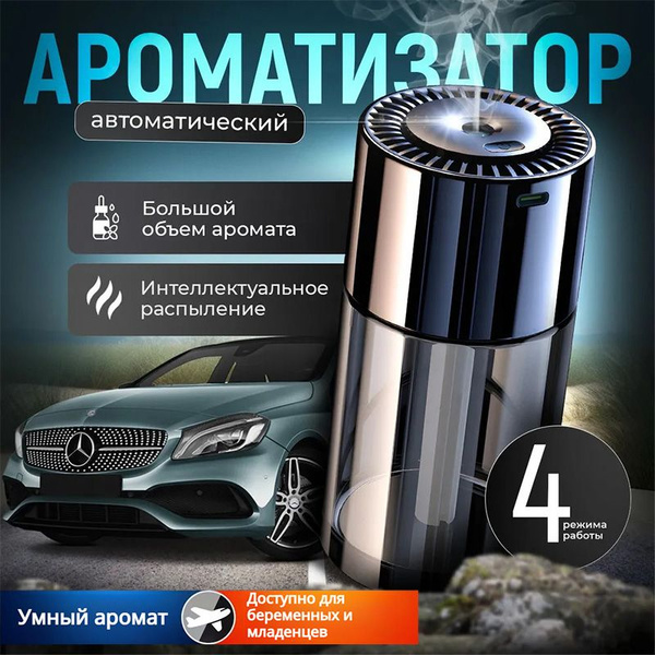 Аромадиффузор для автомобиля, Парфюм, 160 мл купить на OZON по низкой ...