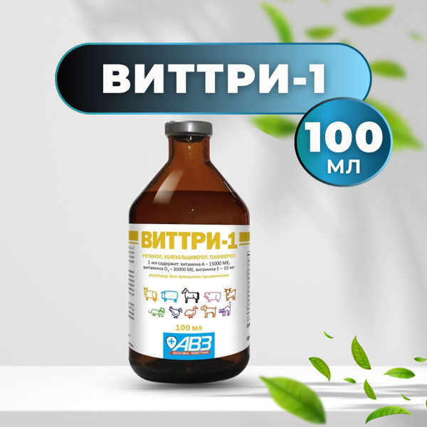 Виттри-1 раствор витаминов, 100 мл - купить с доставкой по выгодным ...