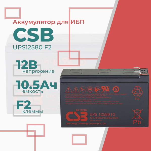 Батарея для ИБП CSB UPS12580 F2 купить по выгодной цене в интернет ...