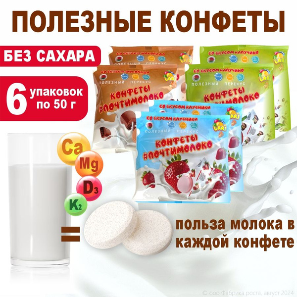 Конфеты без сахара из сухого молока со вкусом шоколада клубники ...