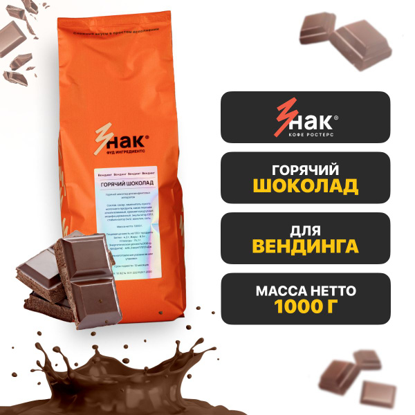Горячий шоколад для вендингового аппарата Знак Кофе COFFEE ZONE ...