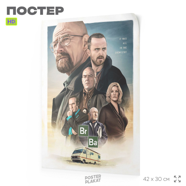 Характеристики Постер по сериалу Во все тяжкие, Breaking Bad, А3 ...