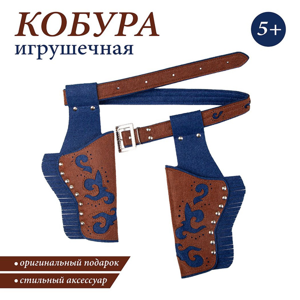 Кобура на поясе (коричневый/синий) - купить с доставкой по выгодным ...