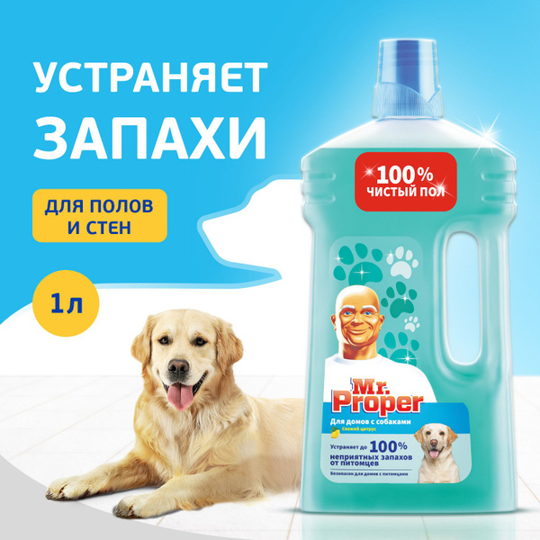 Характеристики Моющая жидкость Mr. Proper для домов с собаками 2х1л ...