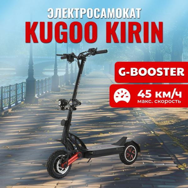 Электросамокат Kugoo G-Booster - купить по выгодной цене в интернет ...