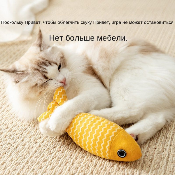 Игрушки и принадлежности для домашних кошек-Самостоятельные рыбки ...