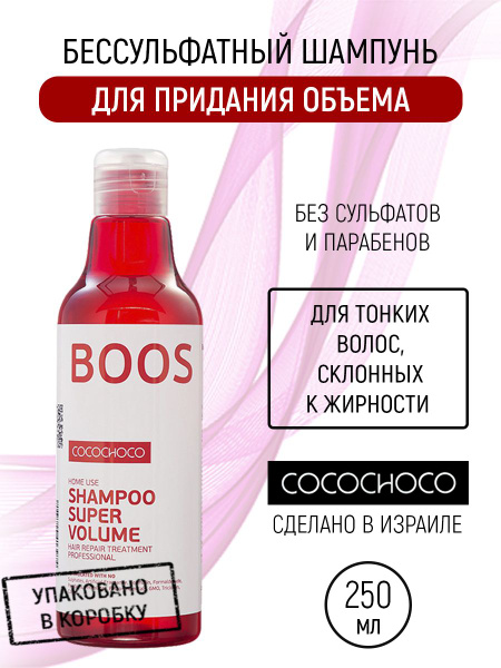 Cocochoco BOOST-UP Бессульфатный шампунь для придания объема 250 мл ...