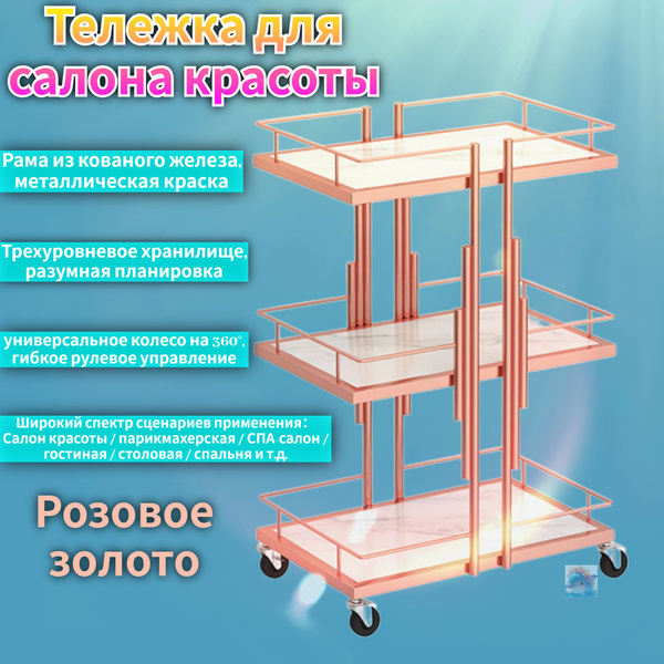 Тележки для салонов красоты, стеллажи для салонов красоты купить на ...