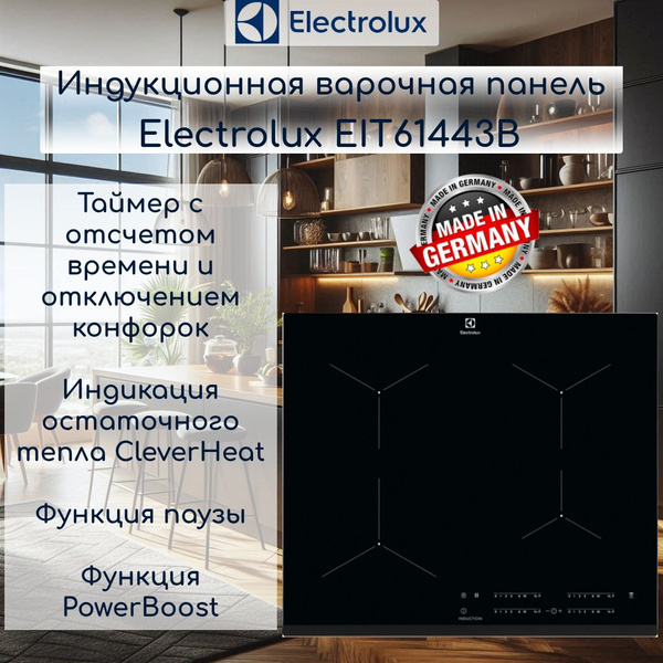 Варочная панель индукционная ELECTROLUX EIT61443B купить по низкой цене ...