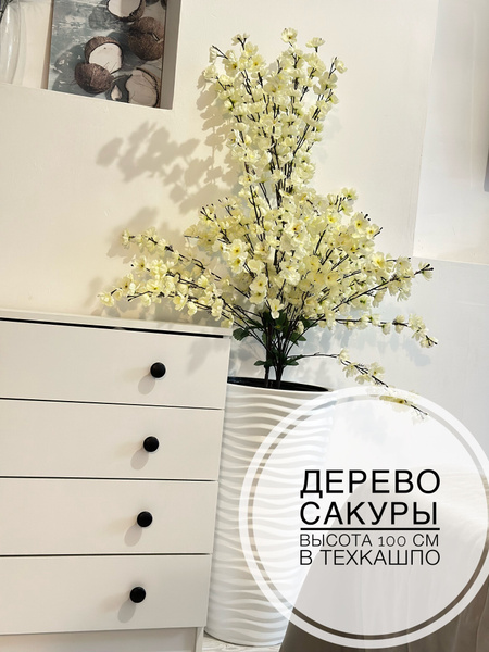Интерьерное дерево Сакура в напольном техническом горшке. Искусственная ...