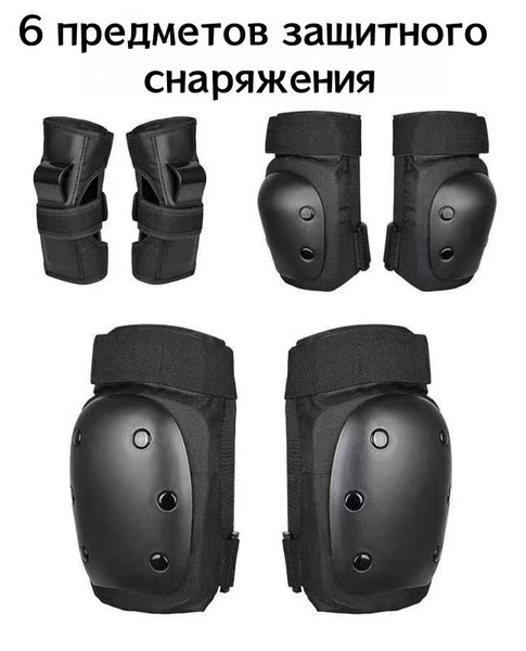 Комплект защиты для скейтборда / трюкового самоката / роликов L ...