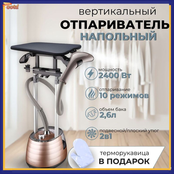 Вертикальный отпариватель с гладильной доской, напольный, 2000 Вт ...
