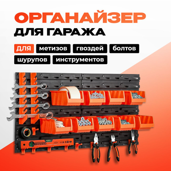 Органайзер настенный для инструментов Idea, 744х375 мм. Панель для ...
