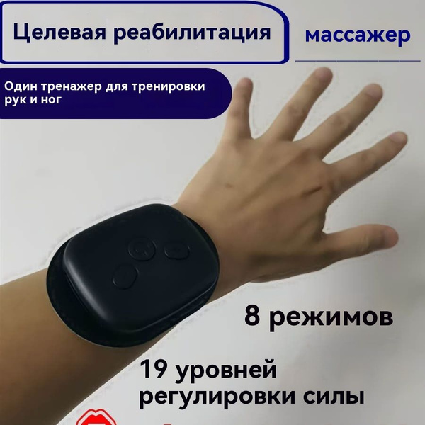 Оборудование для реабилитации рук после инсульта и гемиплегии - купить ...