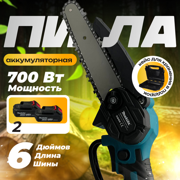 Пила аккумуляторная, Цепная пила, Сучкорез с 2 аккумуляторами, для ...