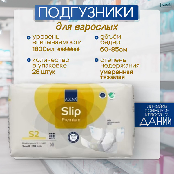 Подгузники для взрослых Abena Slip S 2 Premium 28 шт, для лежачих ...