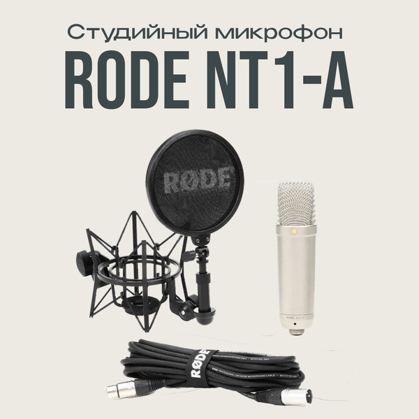 Микрофон студийный Rode NT1-A - купить по выгодной цене в интернет ...