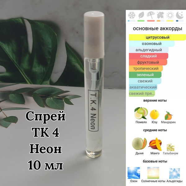 ПРОСТРАНСТВО АРОМАТОВ Духи-масло Томас Космала 4 Неон 10 мл - купить с ...