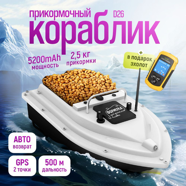 Прикормочный кораблик с GPS и эхолотом для рыбалки на пульте - купить с ...