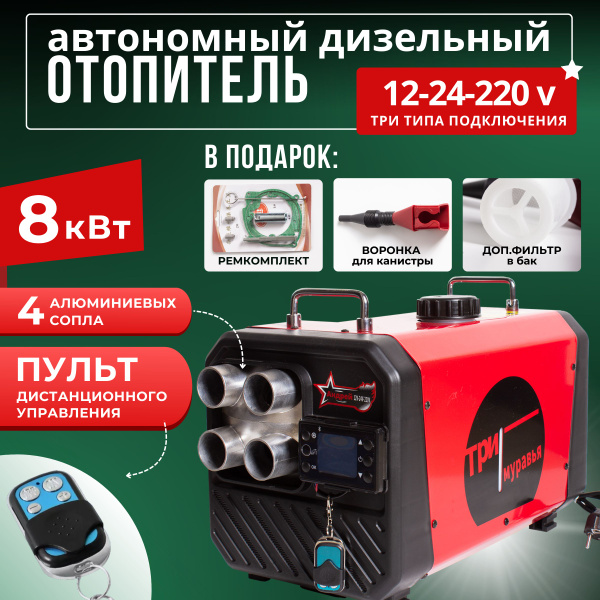 Переносной автономный дизельный отопитель 4 сопло металлическими ...