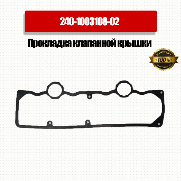 Прокладка клапанной крышки Д-240-Д-245 нижняя с отверстиями (резино ...