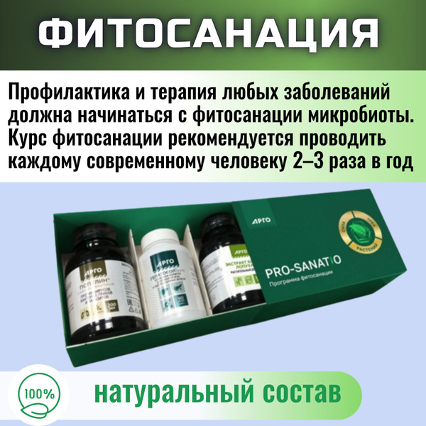 Программа фитосанации PRO-sanatio: Экстракт корня лопуха + Популин ...