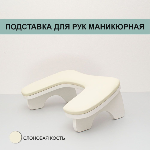Подставка для маникюра, для рук. Подставка маникюрная OLMI Premium ...