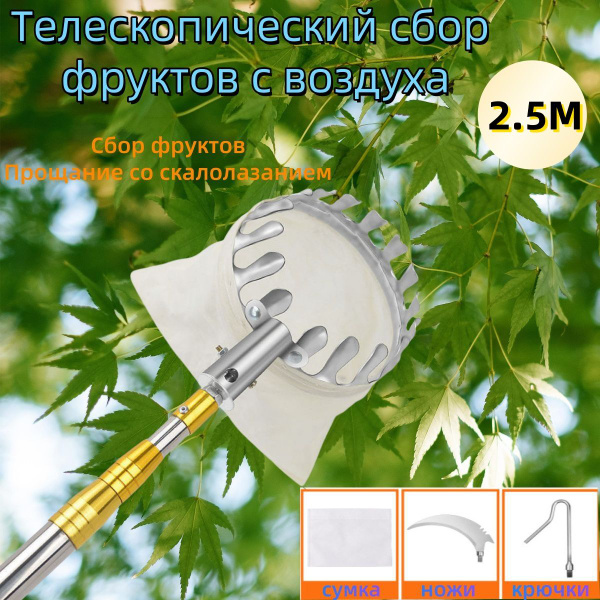 Плодосборник,95 - купить с доставкой по выгодным ценам в интернет ...