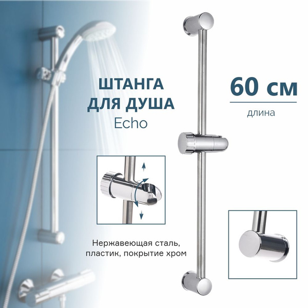 Штанга для душа 60 см - купить с доставкой по выгодным ценам в интернет ...