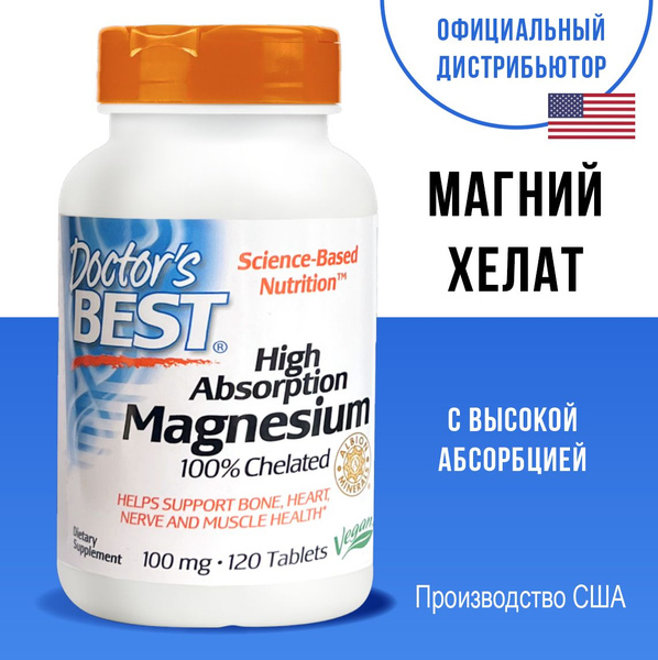 Магний Хелат 100 мг, High Absorption Magnesium, Doctor's Best, 120 ...
