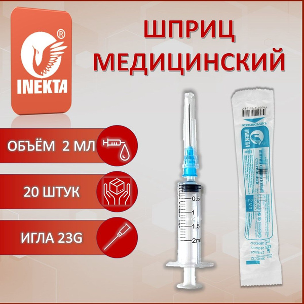 Шприц 2 мл одноразовый стерильный с иглой 20 штук - купить с доставкой ...