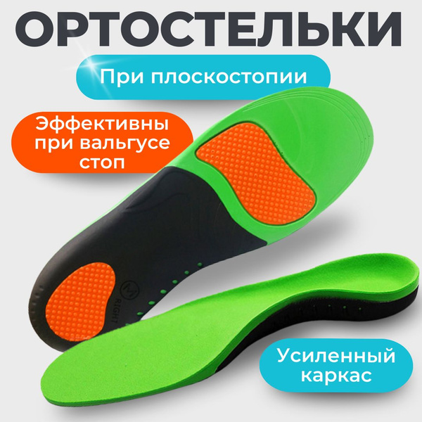 Ортопедические стельки купить на OZON по низкой цене (1783799571)