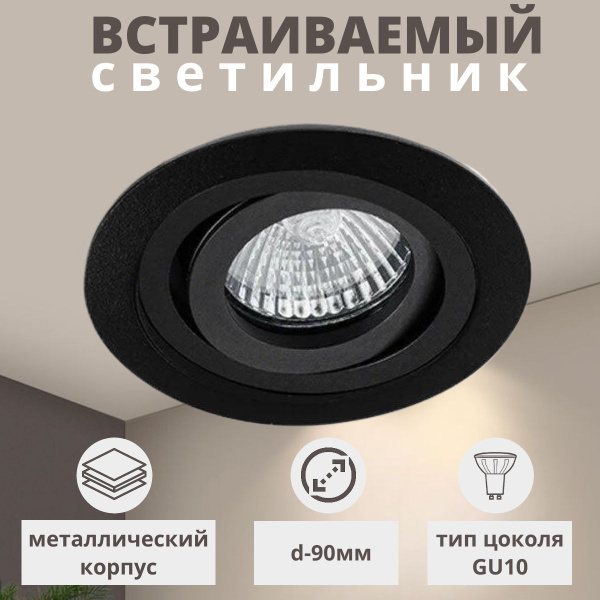 Светильник потолочный светодиодный встраиваемый GU10 черный точечный ...