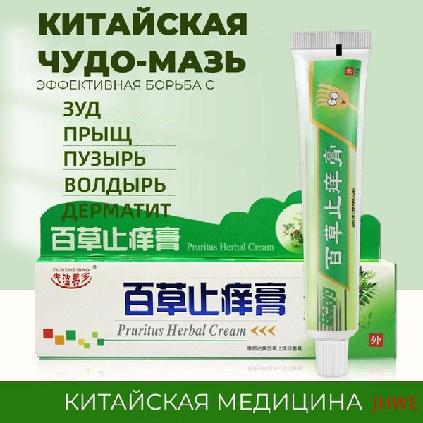Китайская чудо мазь от псориаза, экземы, дерматита, герпеса, акне 25 гр ...