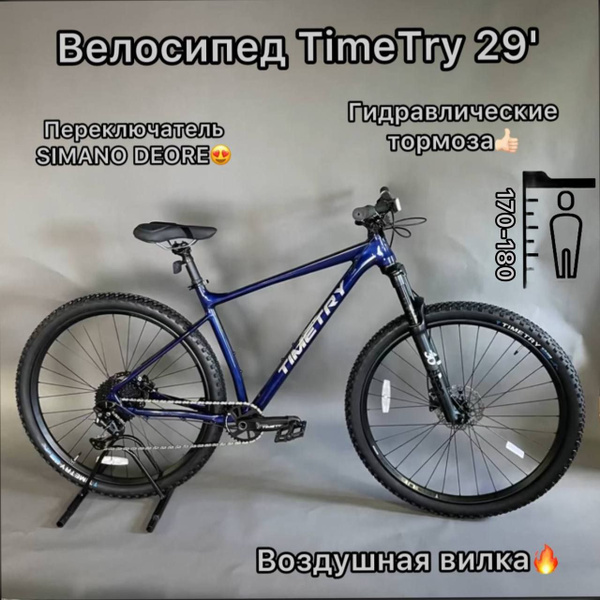 Велосипед TimeTry 29" 255/10s, рама М, синий - купить по выгодной цене ...