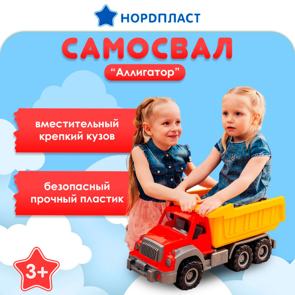 Машинка самосвал детский большой "Аллигатор", игрушки для мальчиков ...