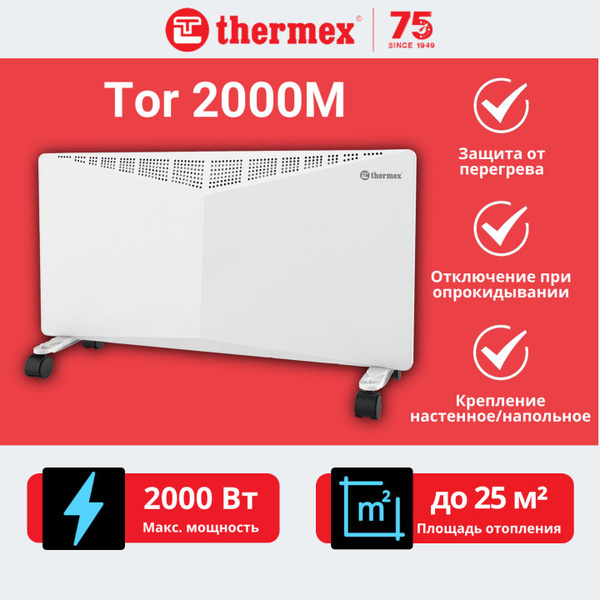 THERMEX Конвектор электрический Термекс Tor 2000M настенный / напольный ...
