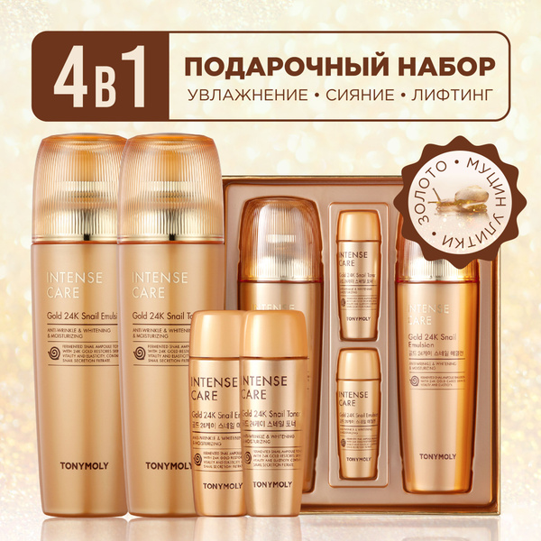 Tony Moly Подарочный набор косметики увлажняющий Корея / Intense Care ...