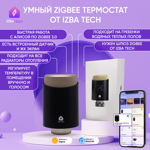 НОВЕЙШИЙ Умный терморегулятор чёрного цвета для радиатора с Алисой для ...