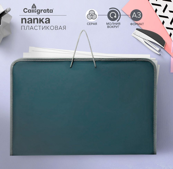Папка пластиковая с ручками, А3, молния вокруг, Офис, серая ...