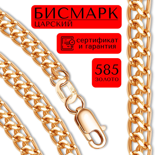 Золотая цепочка 585 из красного золота женская мужская на шею, плетение ...