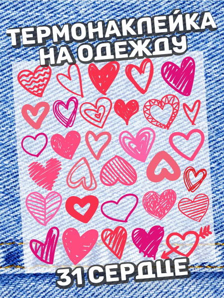 Термонаклейки на одежду сердце термо аппликация - купить с доставкой по ...