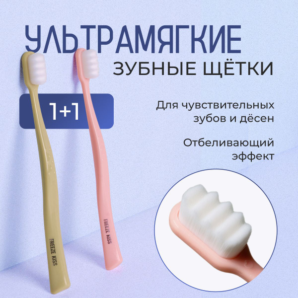 Мягкие зубные щетки для взрослых, набор 2 шт, ультрамягкая щетина ...
