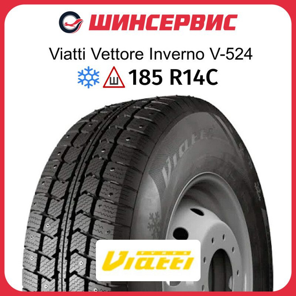 Viatti Vettore Inverno V-524 Шины для коммерческого транспорта 185/ R14 ...