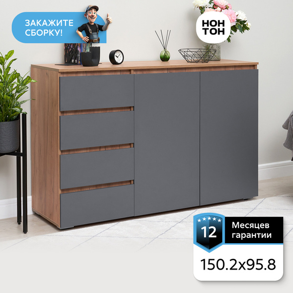 Комод НОНТОН Ирма, 150.2x46x95.8 см, 4 ящ. - купить по выгодной цене в ...