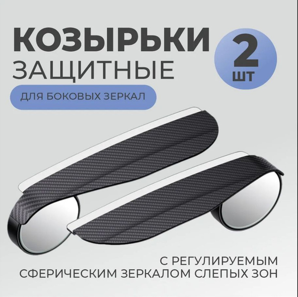 Зеркало мертвой зоны купить c доставкой на OZON по низкой цене (1902243563)