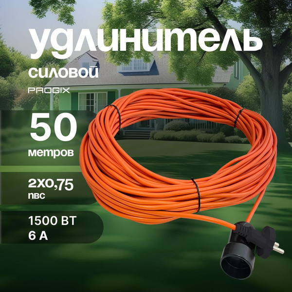 Удлинитель уличный сетевой электрический 50 метров для газонокосилки ...
