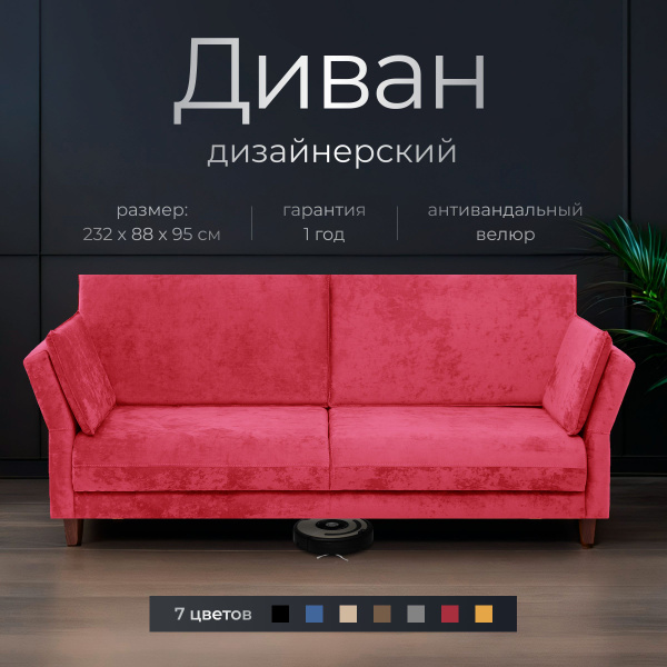 Диван-кровать Пекин, механизм Книжка, 232х95х88 см - купить по низкой ...